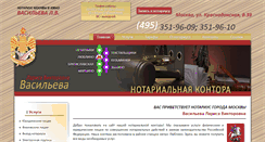 Desktop Screenshot of notary-lublino.ru