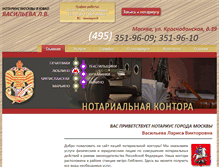 Tablet Screenshot of notary-lublino.ru